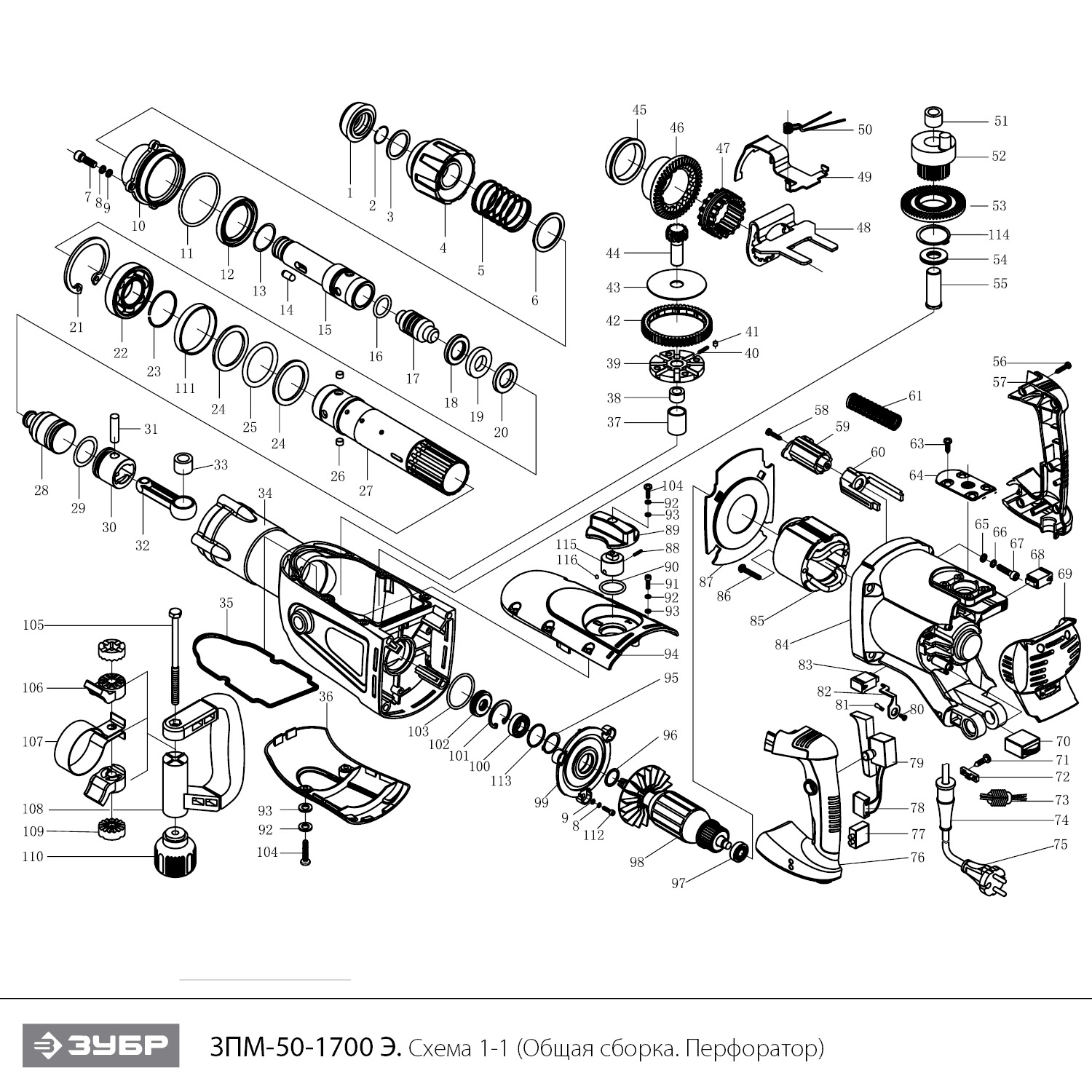 Перфоратор ЗУБР ЗПМ-50-1700 Э (50 мм, 1700 Вт, SDS-Max) – профессиональный инструмент для тяжелых работ - посмотреть вариант разборной схемы